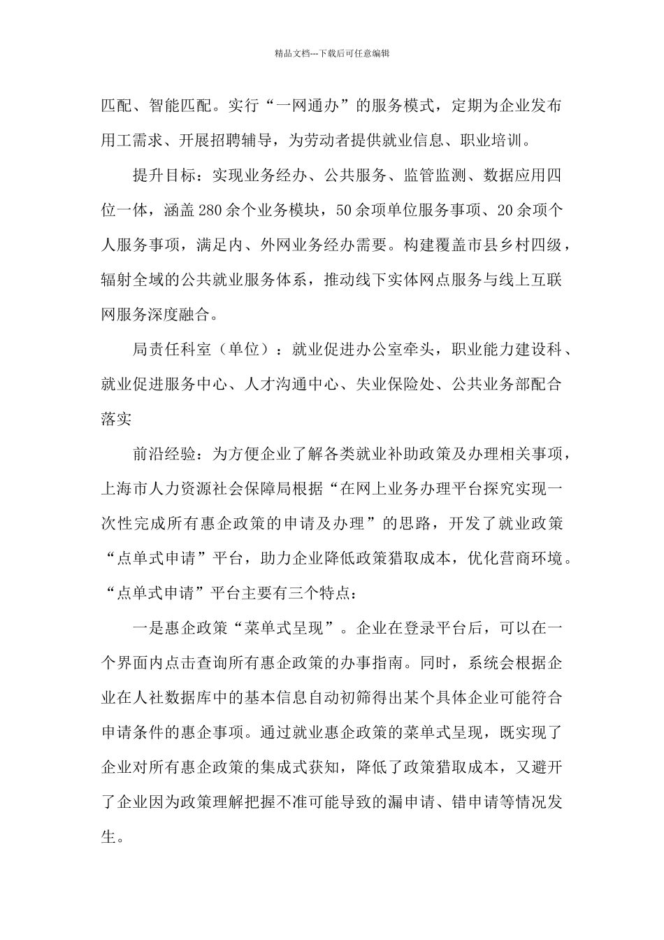 XX市人社局2024年优化营商环境提升方案_第2页