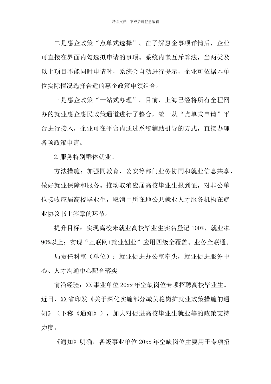 XX市人社局2024年优化营商环境提升方案_第3页