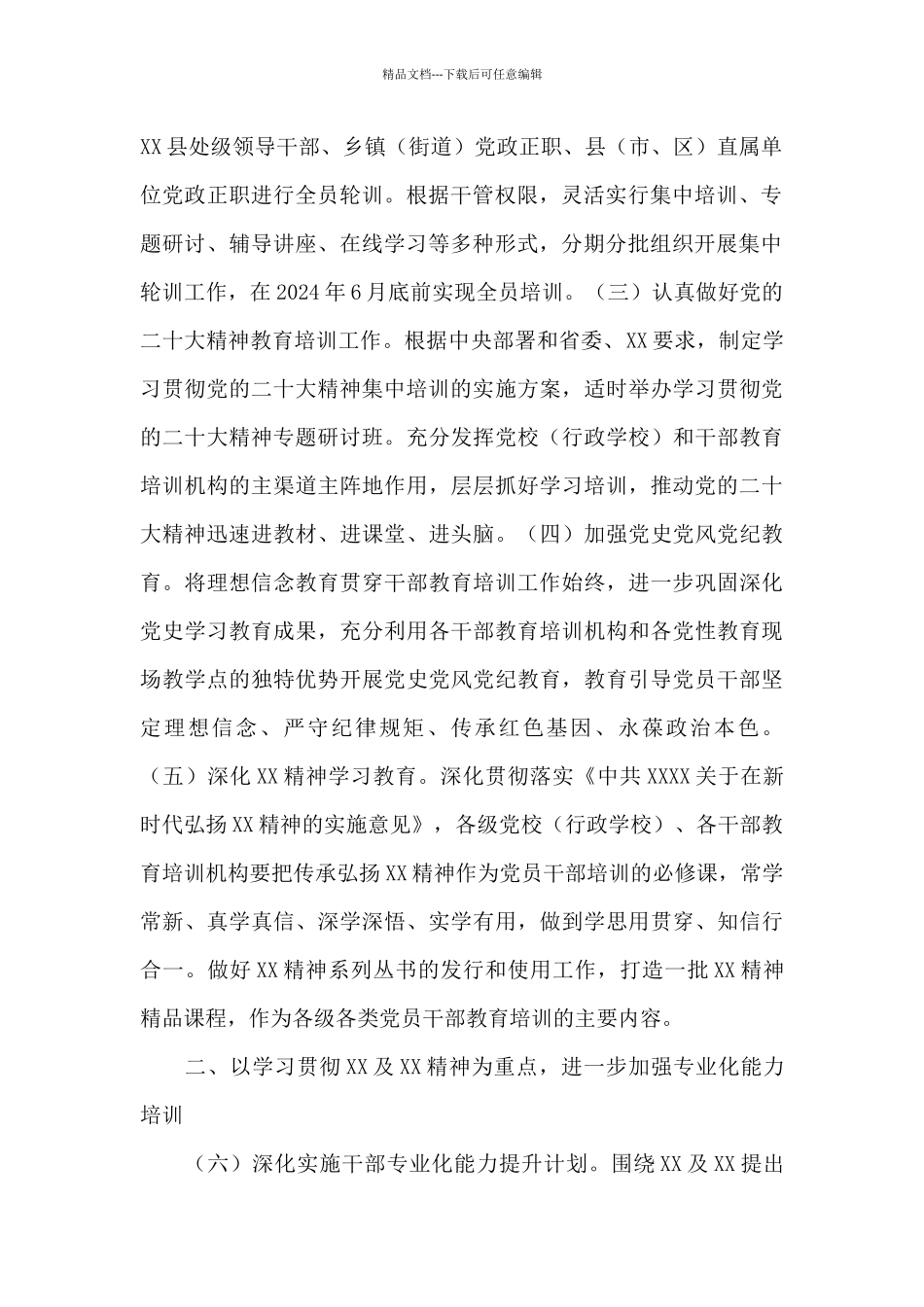 XX市党员干部2024年教育培训工作要点_第2页