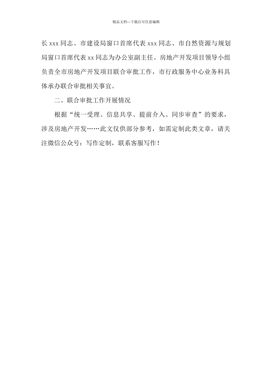 xx市关于房地产开发行政审批和收费工作开展情况汇报_第2页