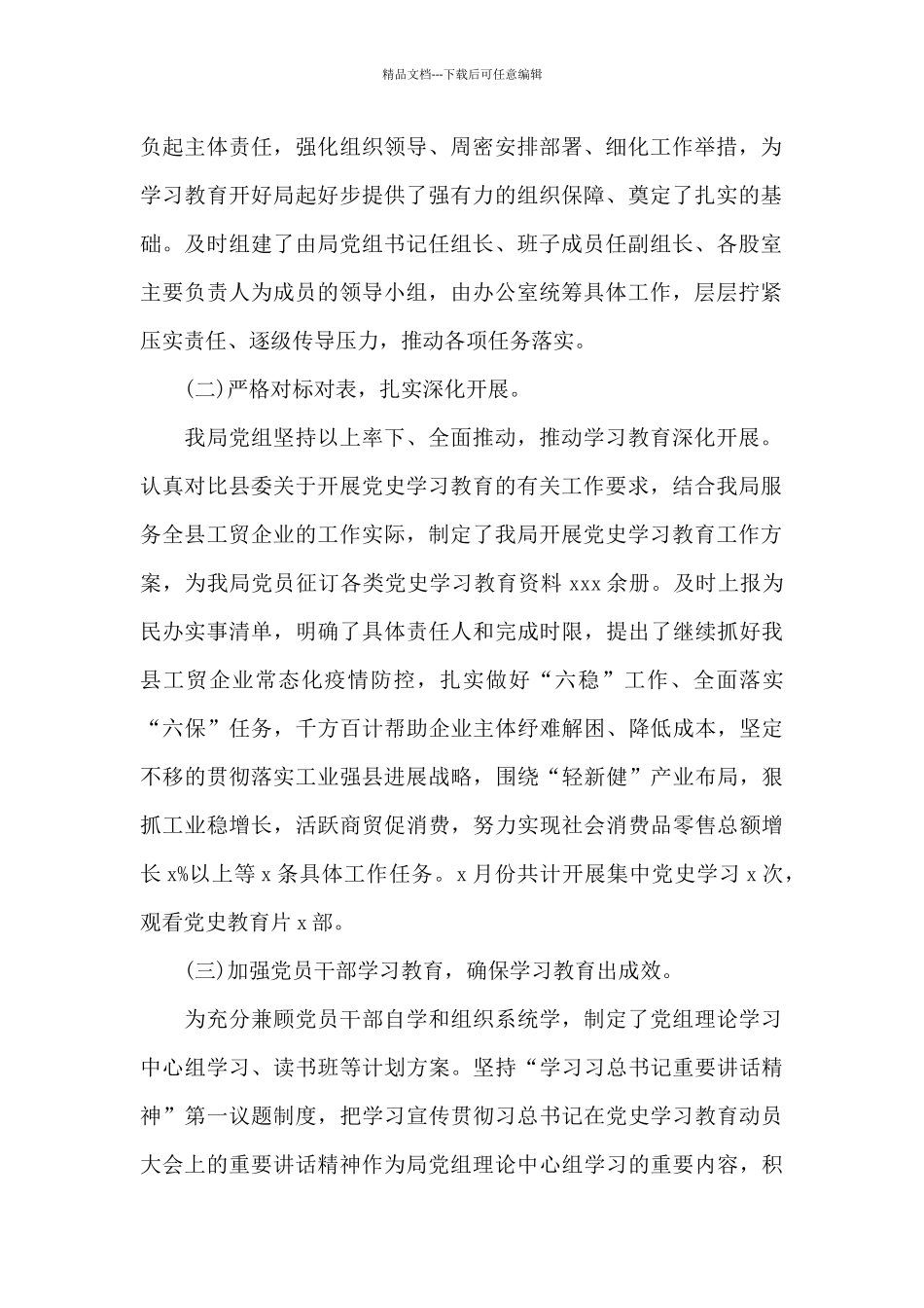 xx局党组开展党史学习教育阶段性总结_第2页