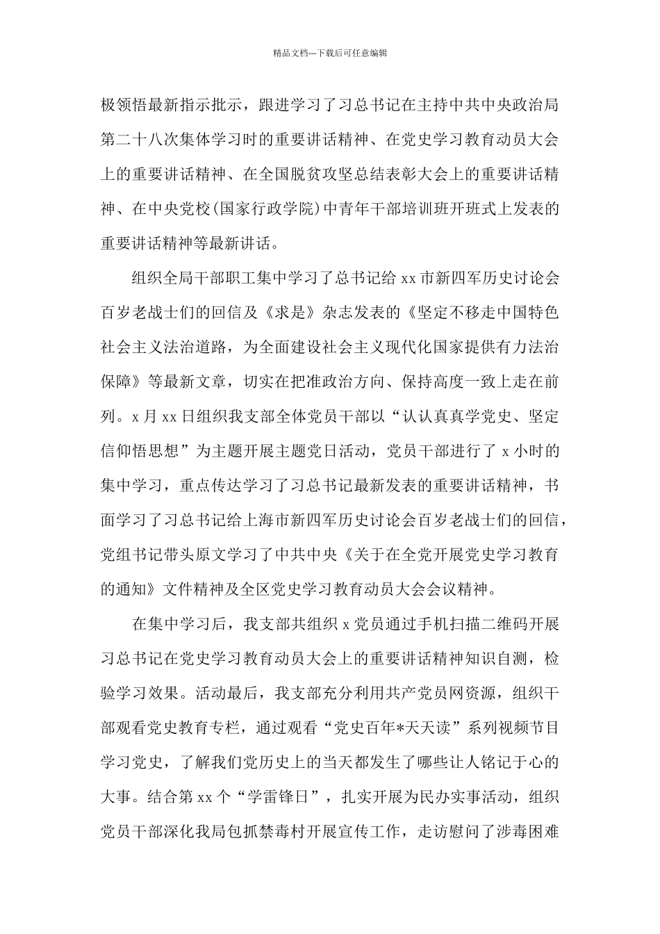 xx局党组开展党史学习教育阶段性总结_第3页