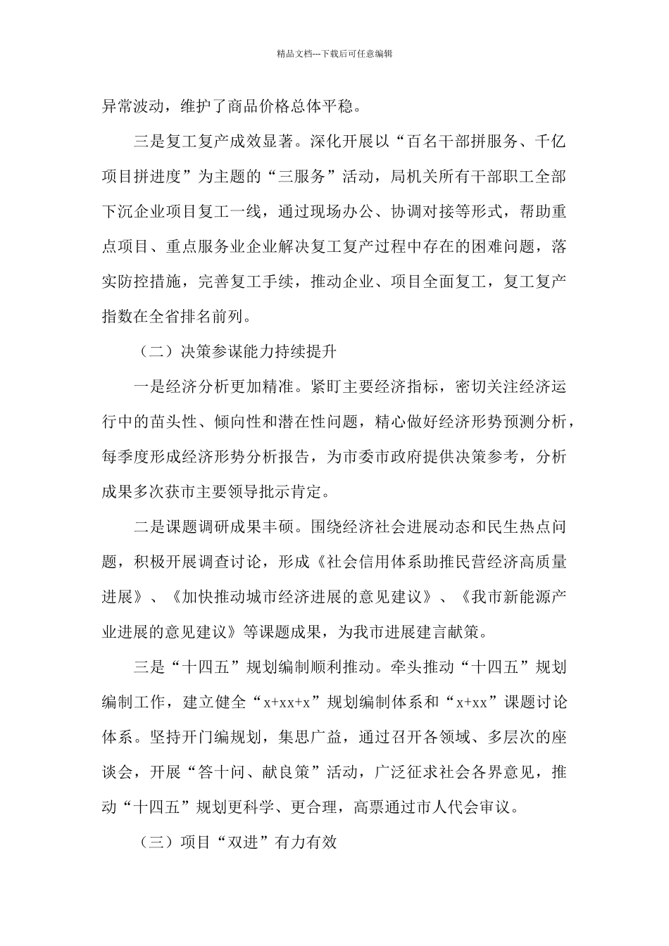 xx市发展和改革局年度工作总结和工作思路_第2页