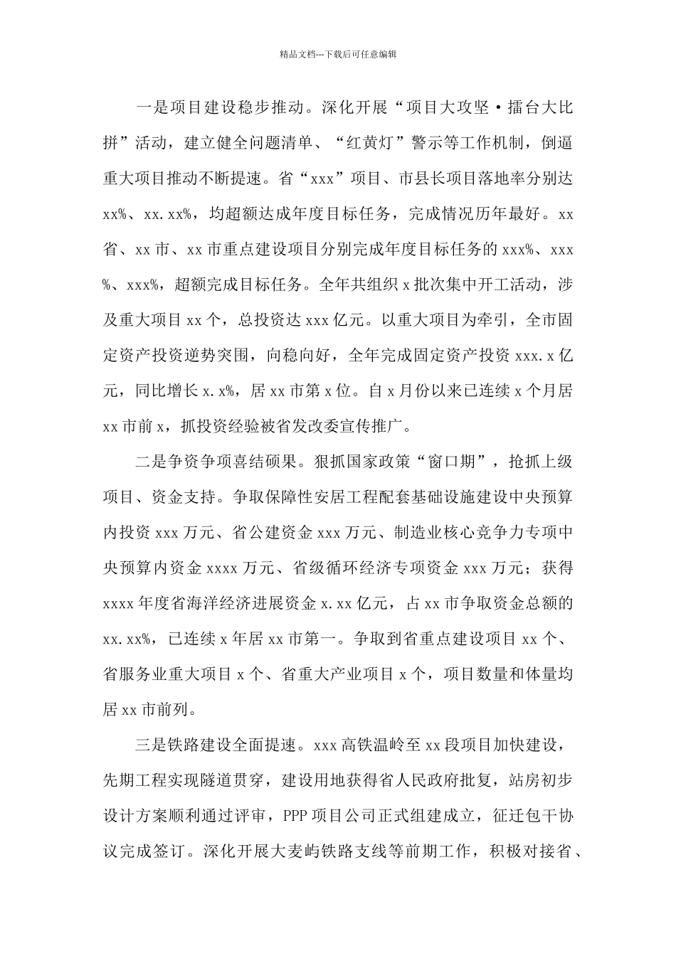 xx市发展和改革局年度工作总结和工作思路_第3页