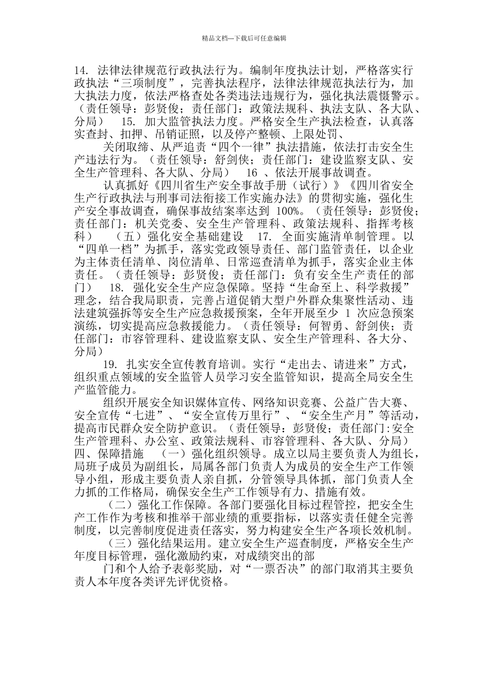 XX市城管局2024年安全生产工作要点_第3页