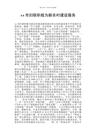xx市妇联积极为新农村建设服务