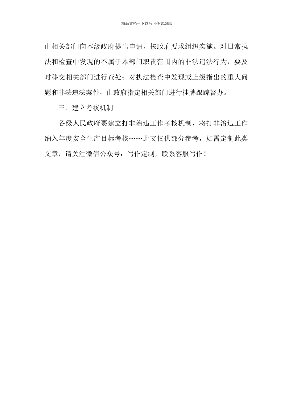 xx市建立安全生产打非治违长效工作机制和制度谋划汇报_第2页