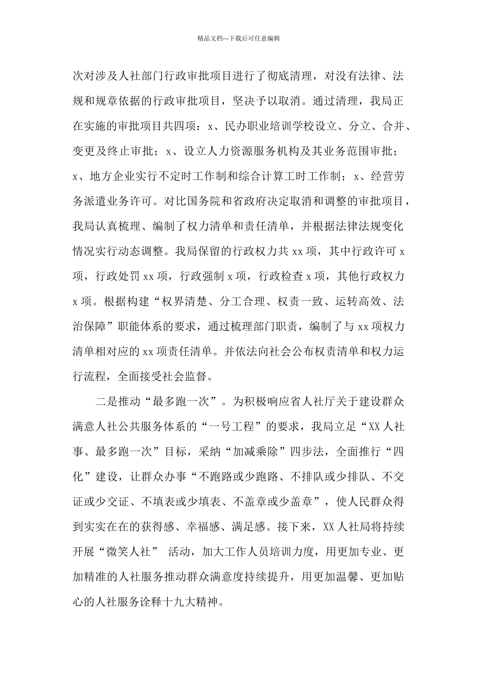 XX市人力资源和社会保障局xx年法治政府建设工作总结_第2页