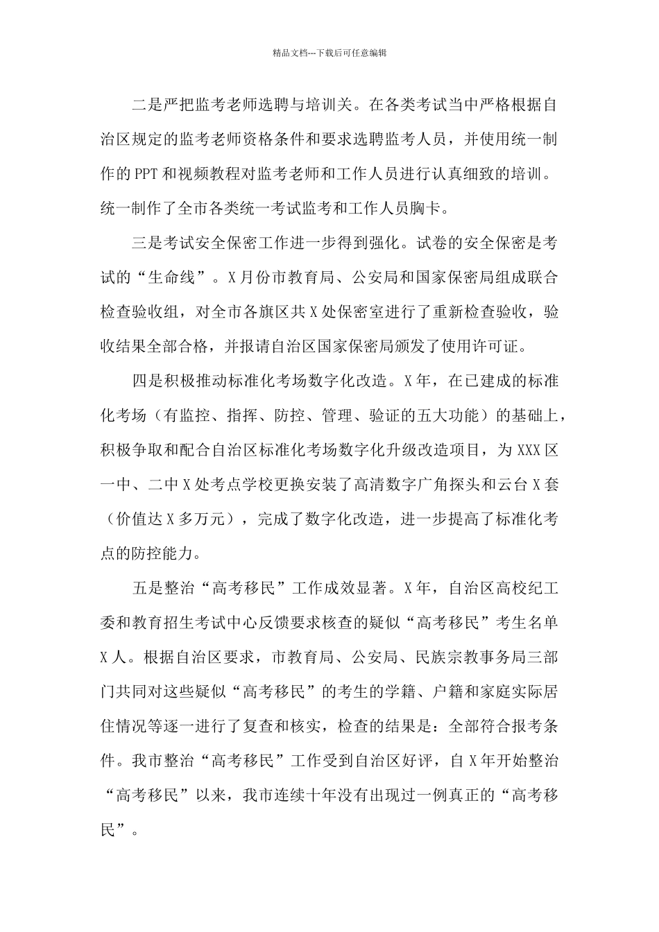 XX市考试中心主任个人述职述廉报告_第2页