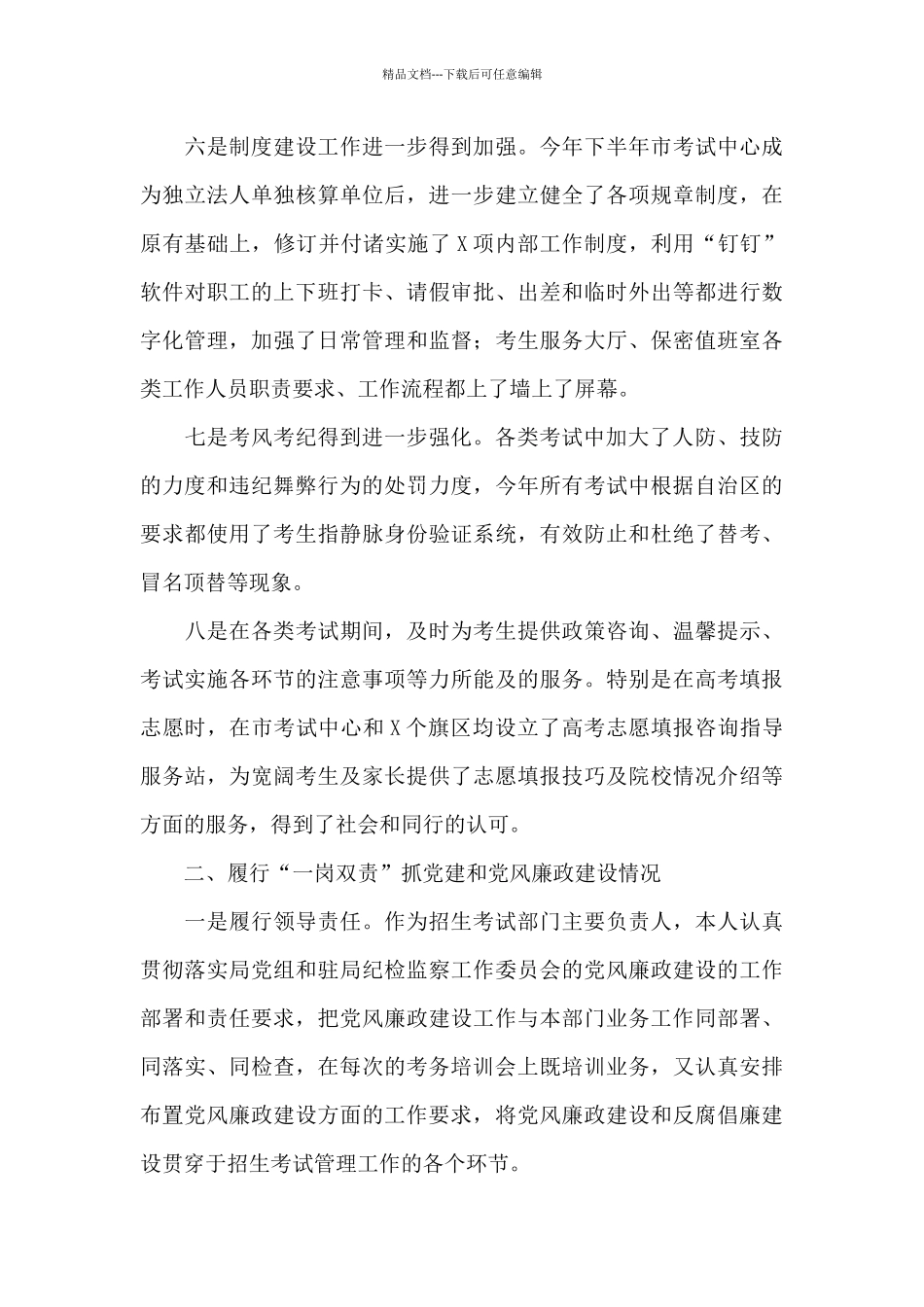 XX市考试中心主任个人述职述廉报告_第3页