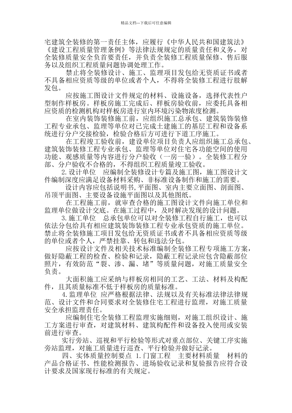 XX市新建住宅全装修工程质量控制要点_第3页