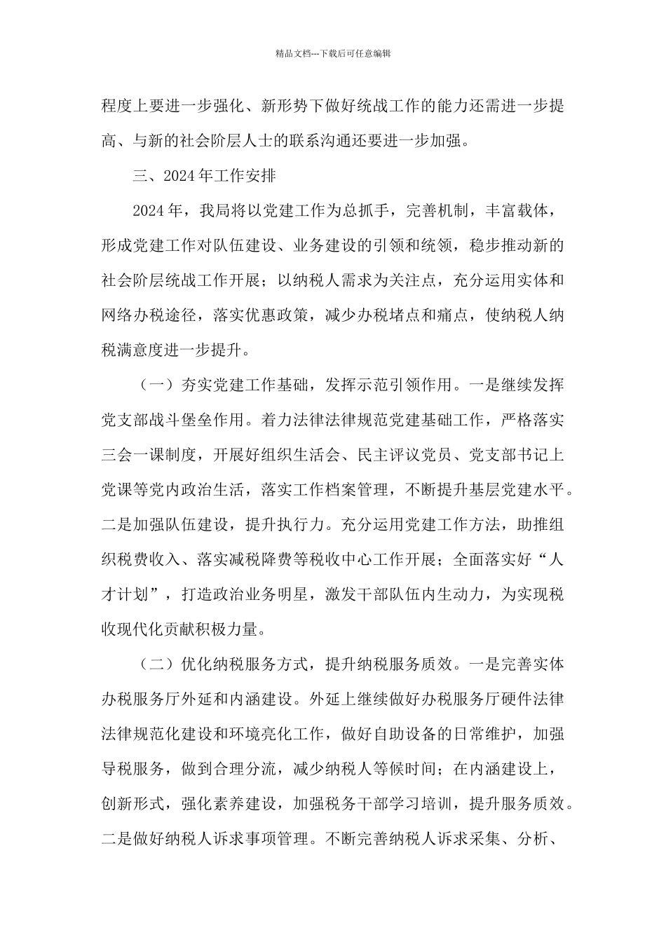 XX市直部门统战工作情况总结报告_第3页