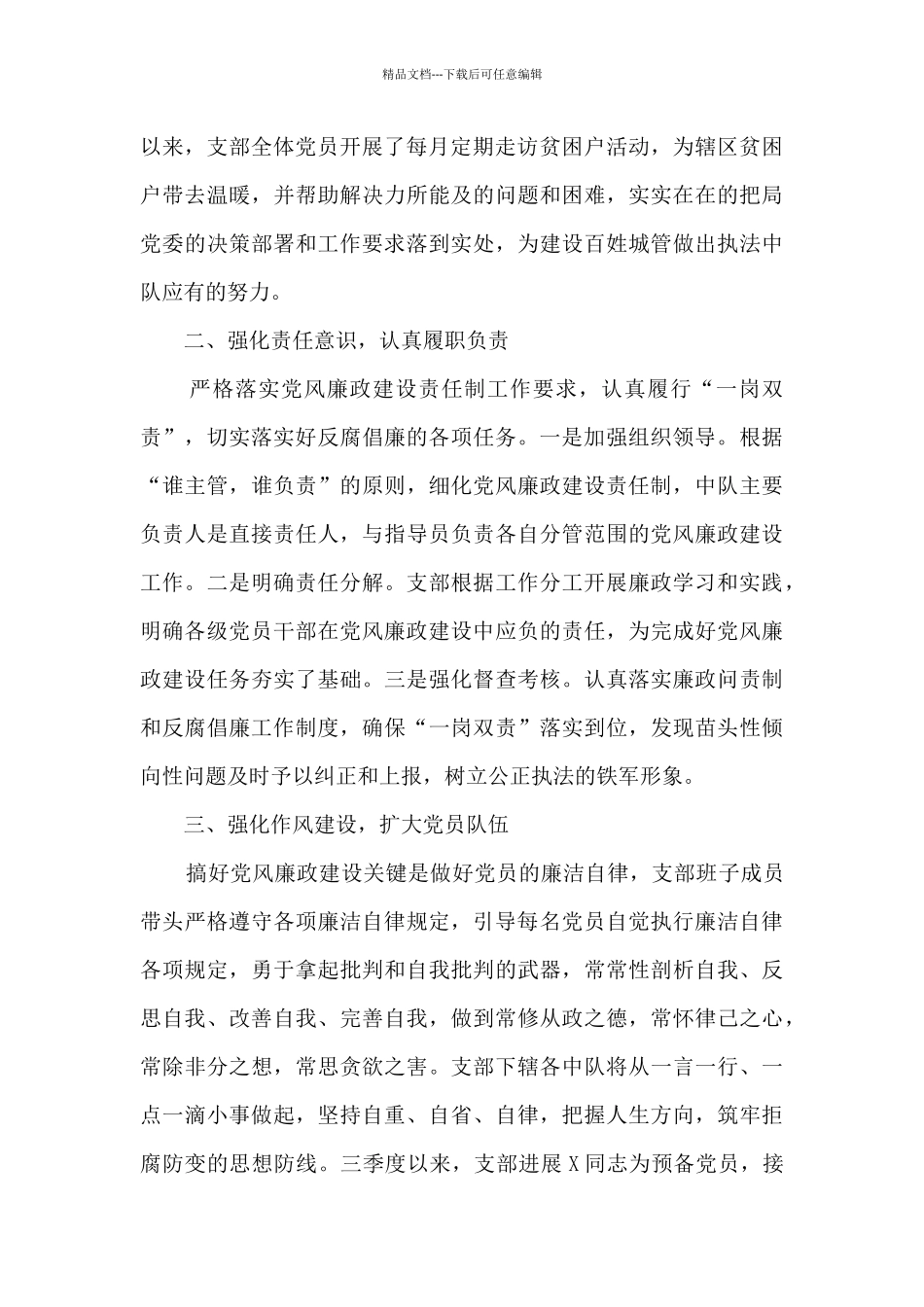 XX支部党风廉政建设三季度总结_第2页