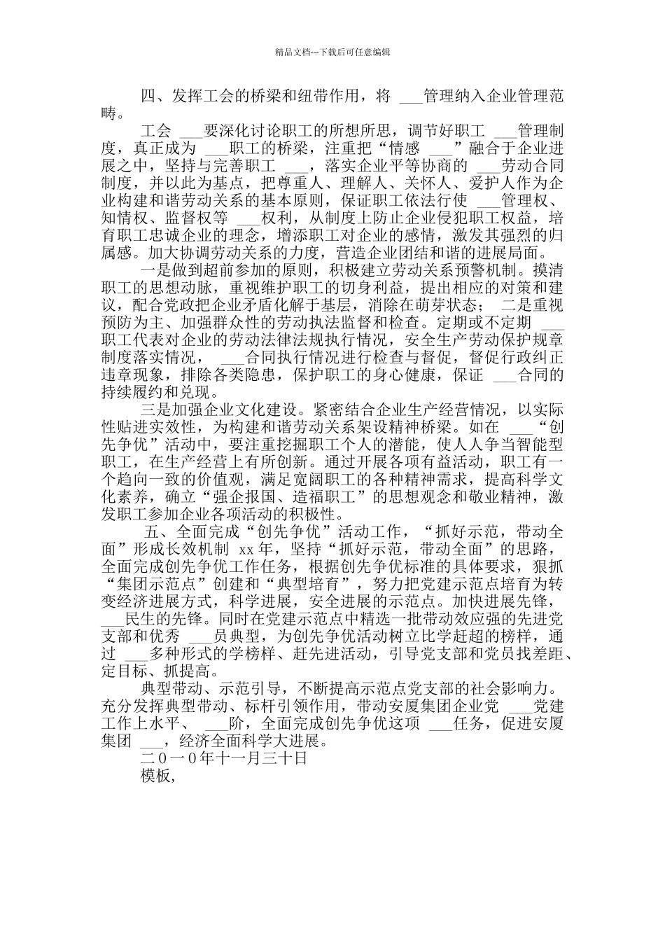 xx年党总支工作计划集团党总支xx年工作总结xx年工作计划安排_第3页