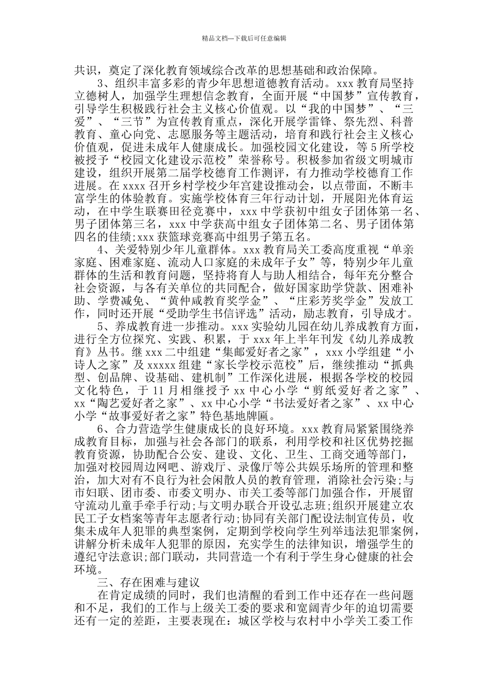 xx教育关工委2024年度工作总结_第2页