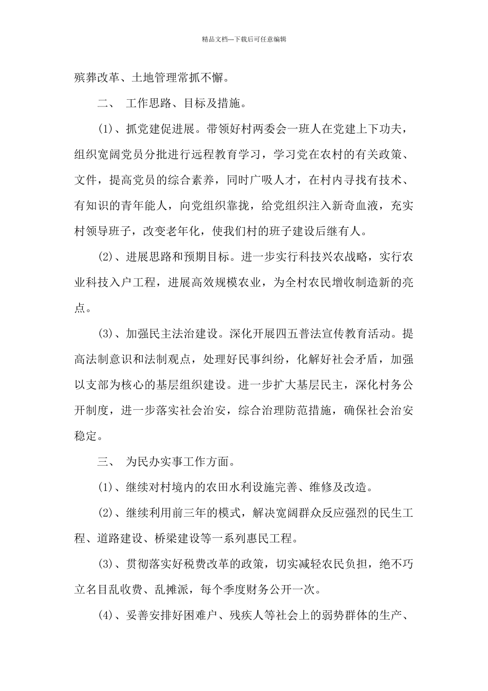 XX年村支书竞选演讲稿_第2页