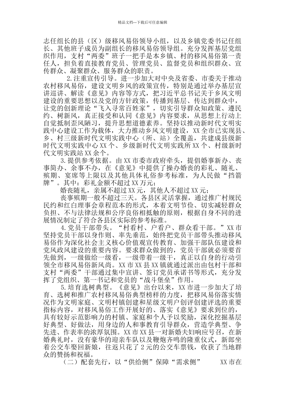 XX市推动移风易俗工作开展调查报告_第3页