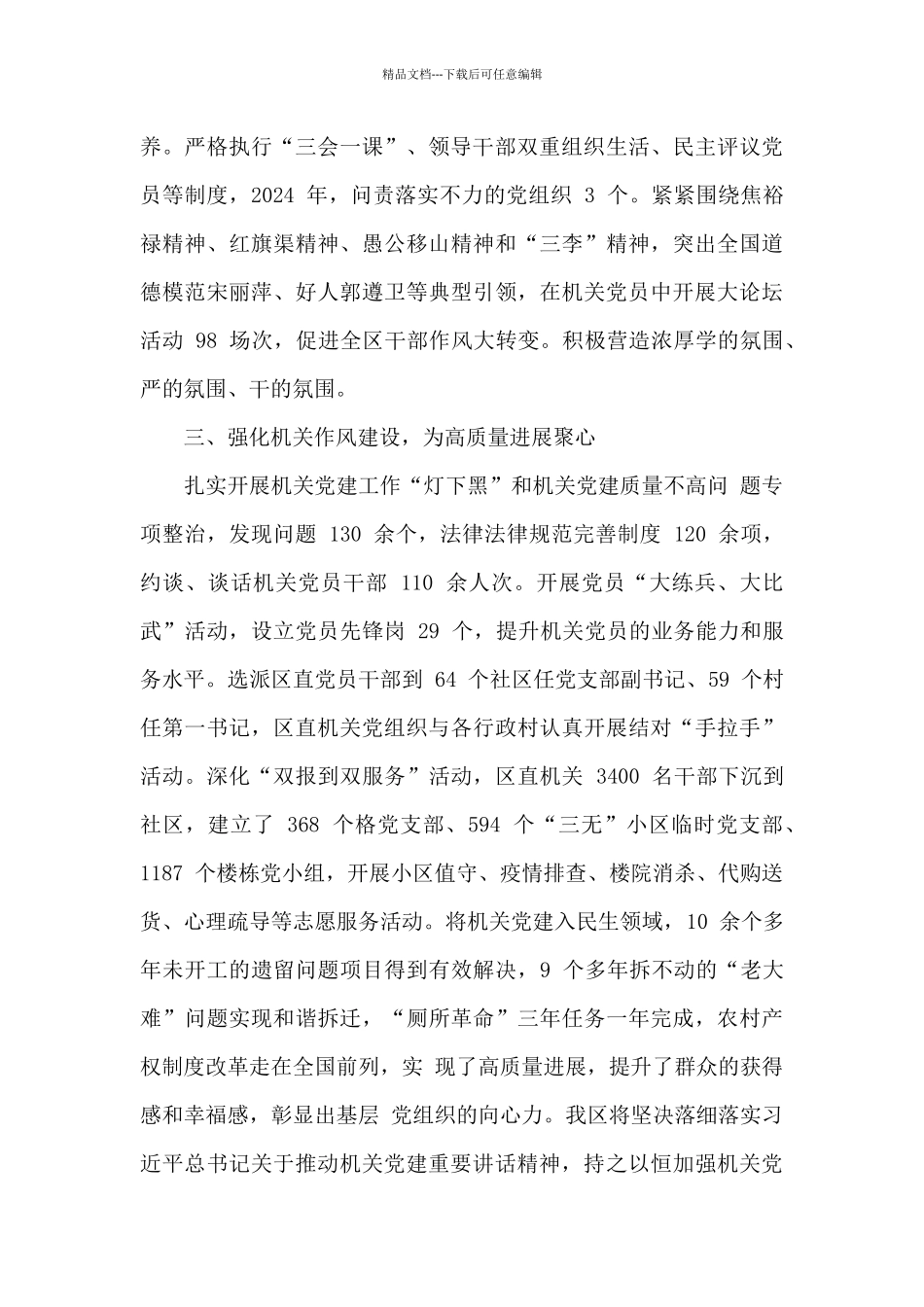 XX机关区委党支部班子党建工作汇报_第2页