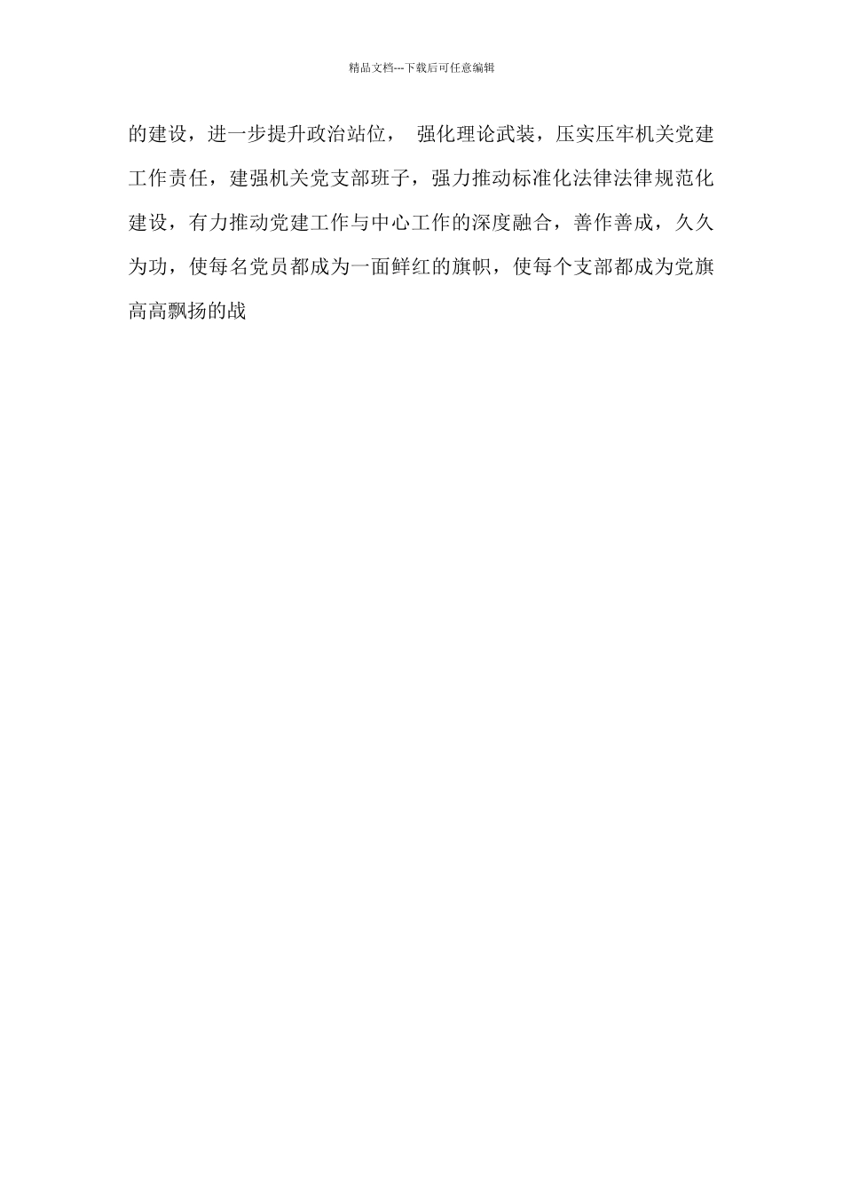 XX机关区委党支部班子党建工作汇报_第3页