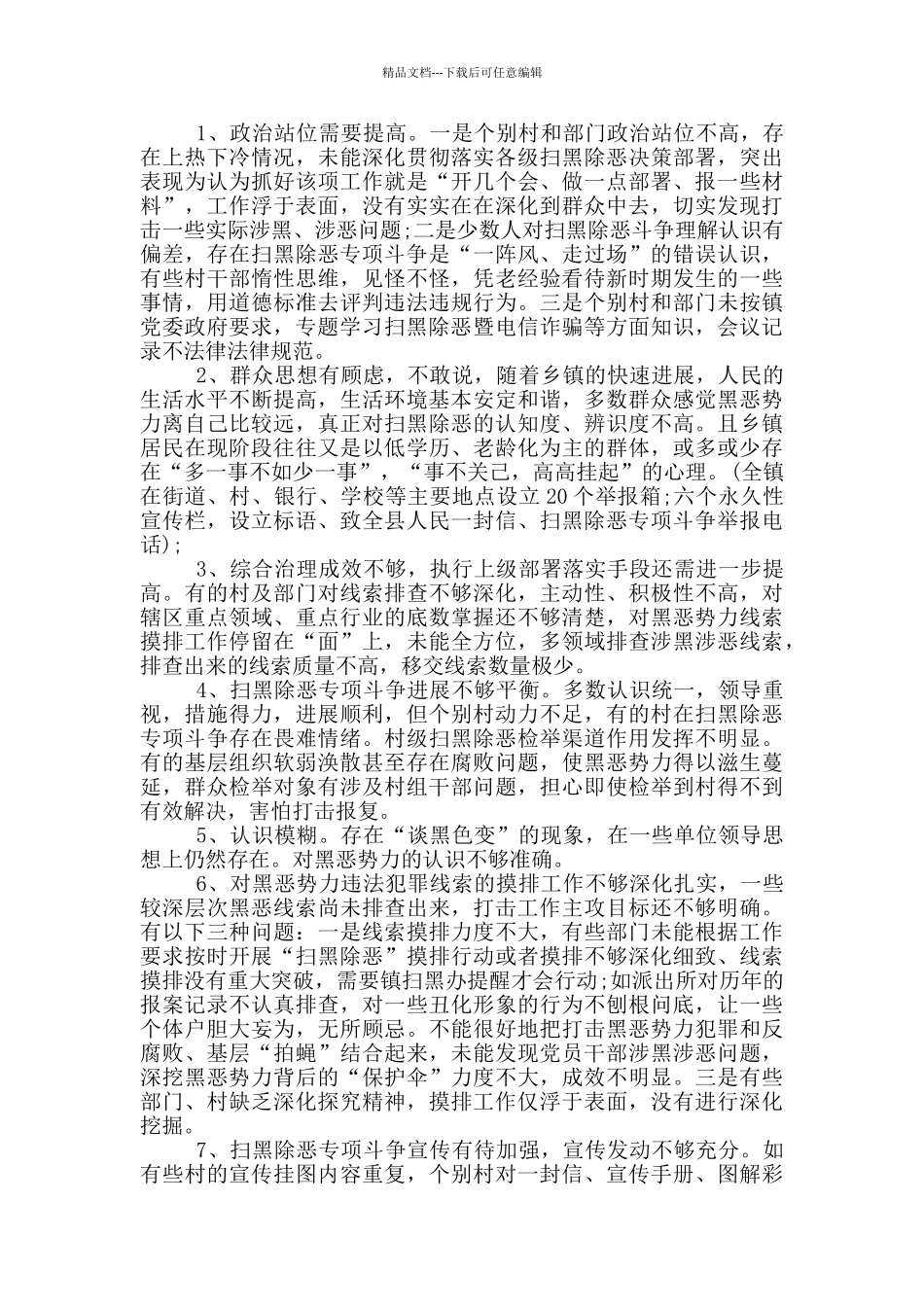 XX村扫黑除恶工作总结_第3页