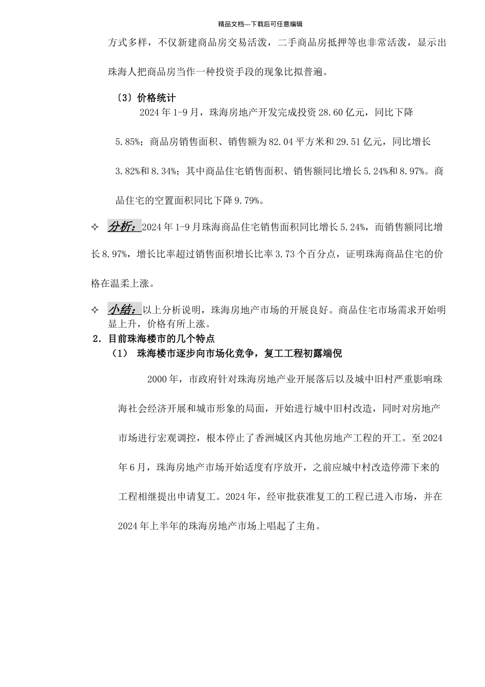 XX春天营销策划报告_第3页