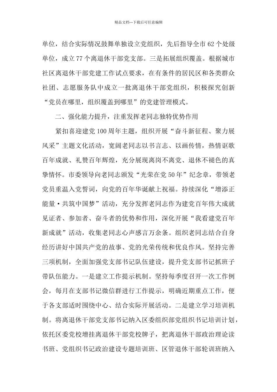 XX市老干部工作年度总结_第2页