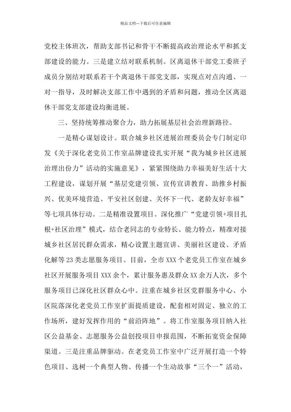 XX市老干部工作年度总结_第3页