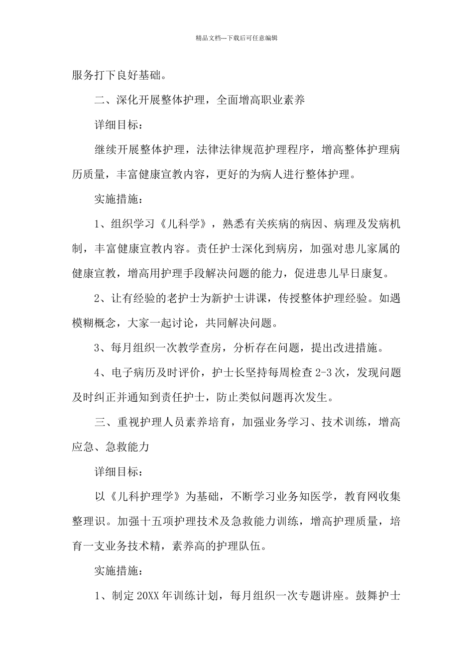 XX新年目标计划_第2页