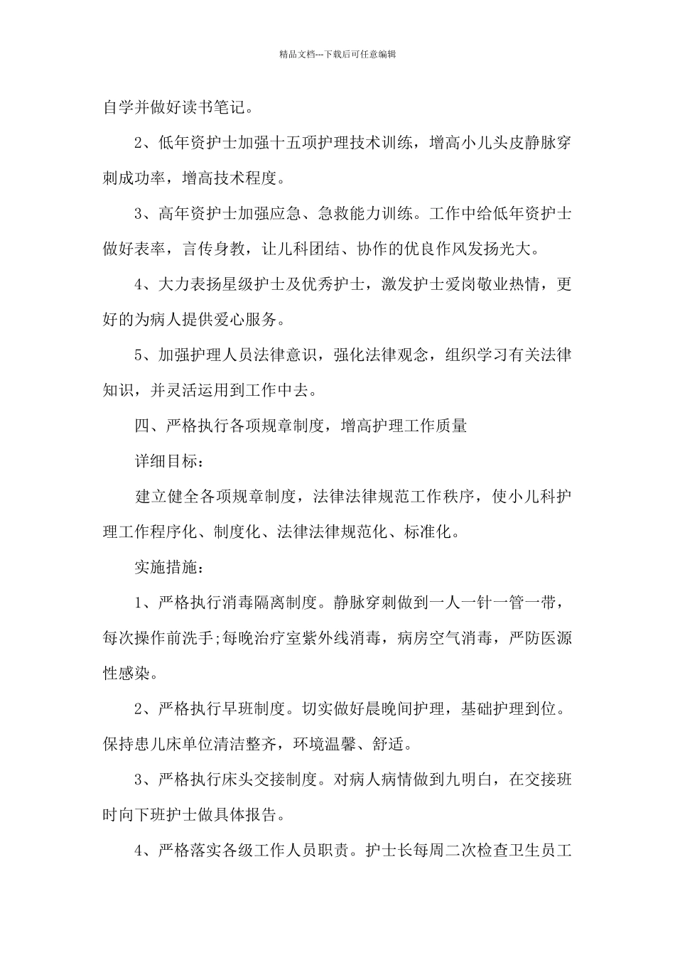 XX新年目标计划_第3页