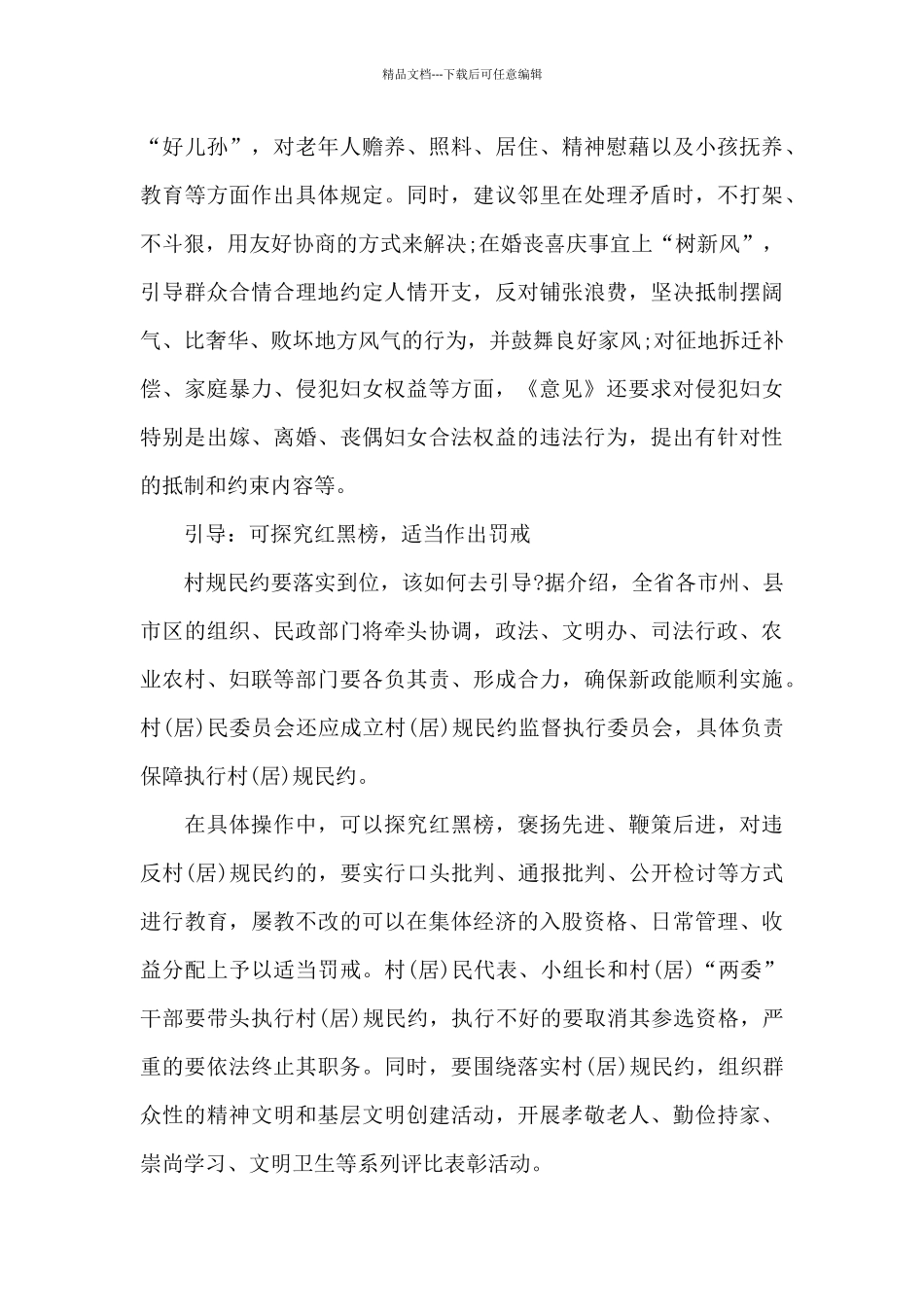 XX村村规民约范本范文六篇_第2页