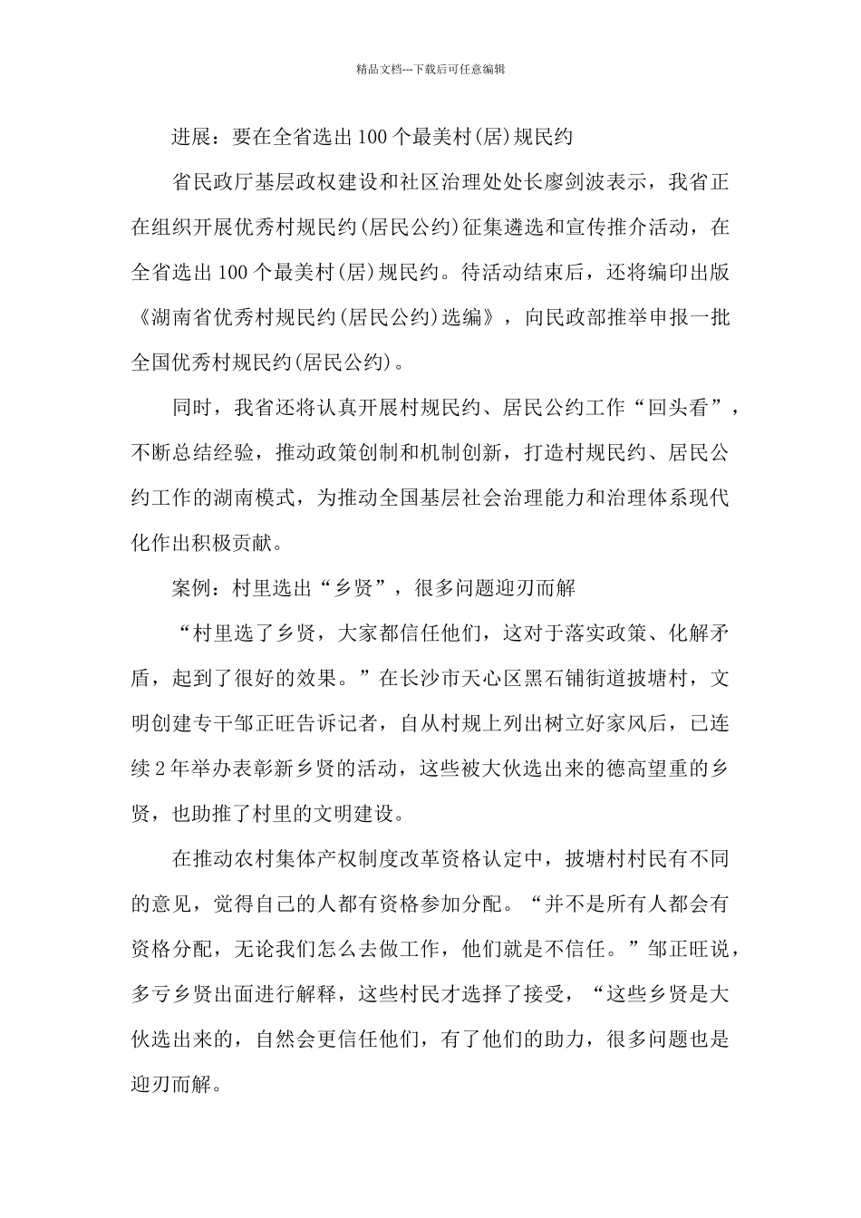 XX村村规民约范本范文六篇_第3页