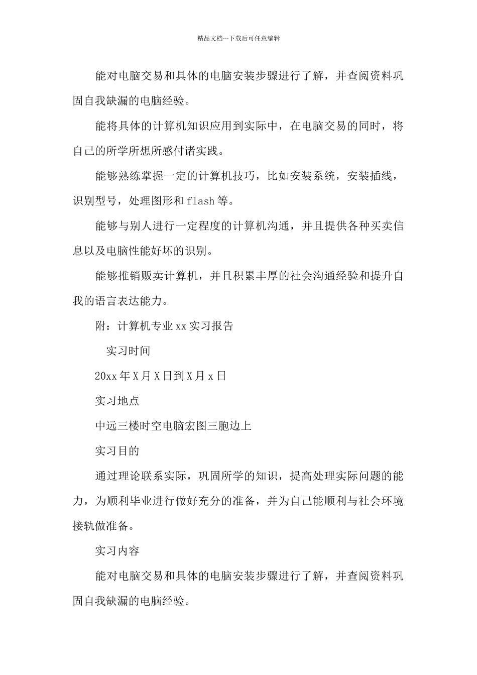 xx的实习目的6篇_第2页