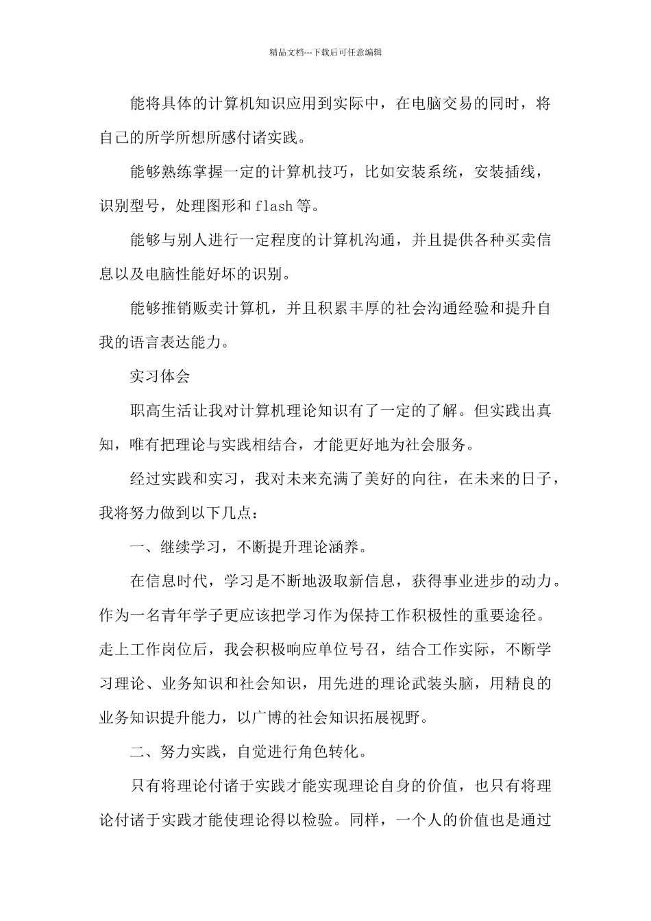 xx的实习目的6篇_第3页