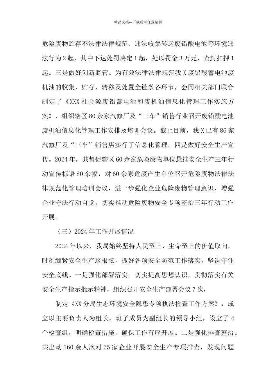 XX生态环境局安全生产三年行动计划和“打非治违”工作开展情况汇报_第3页