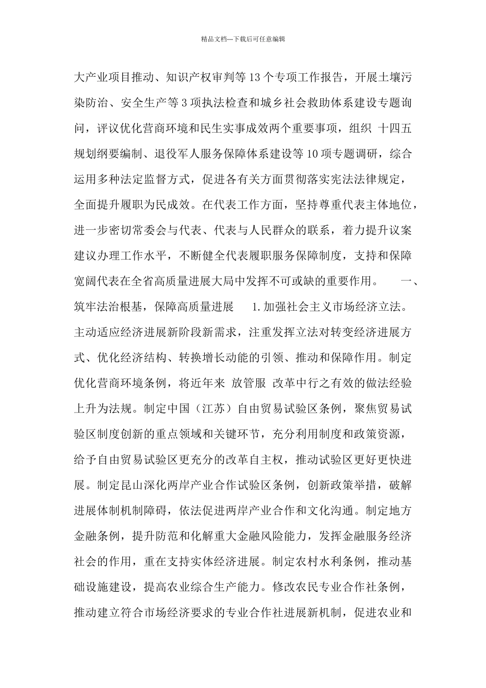 xx省人大常委会202年工作要点_第2页