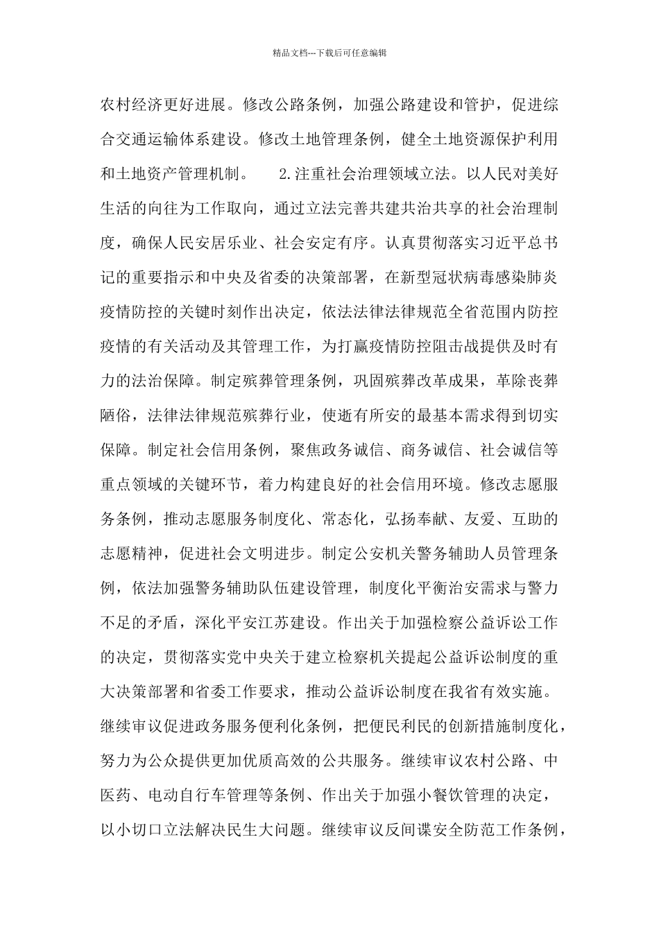xx省人大常委会202年工作要点_第3页