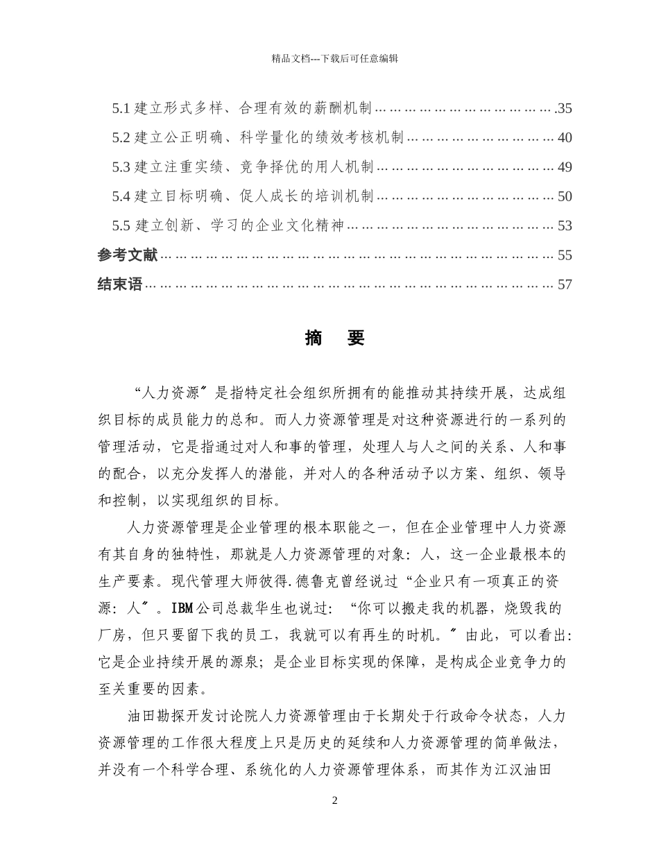 XX油田勘探开发研究院人力资源管理研究_第2页