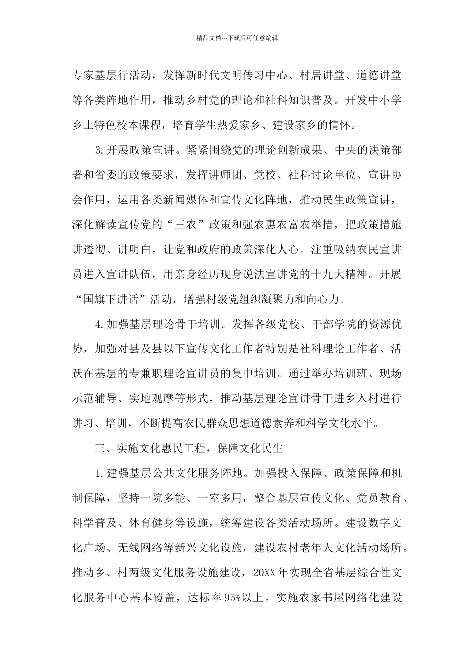 XX省推动乡村文化振兴工作方案_第3页