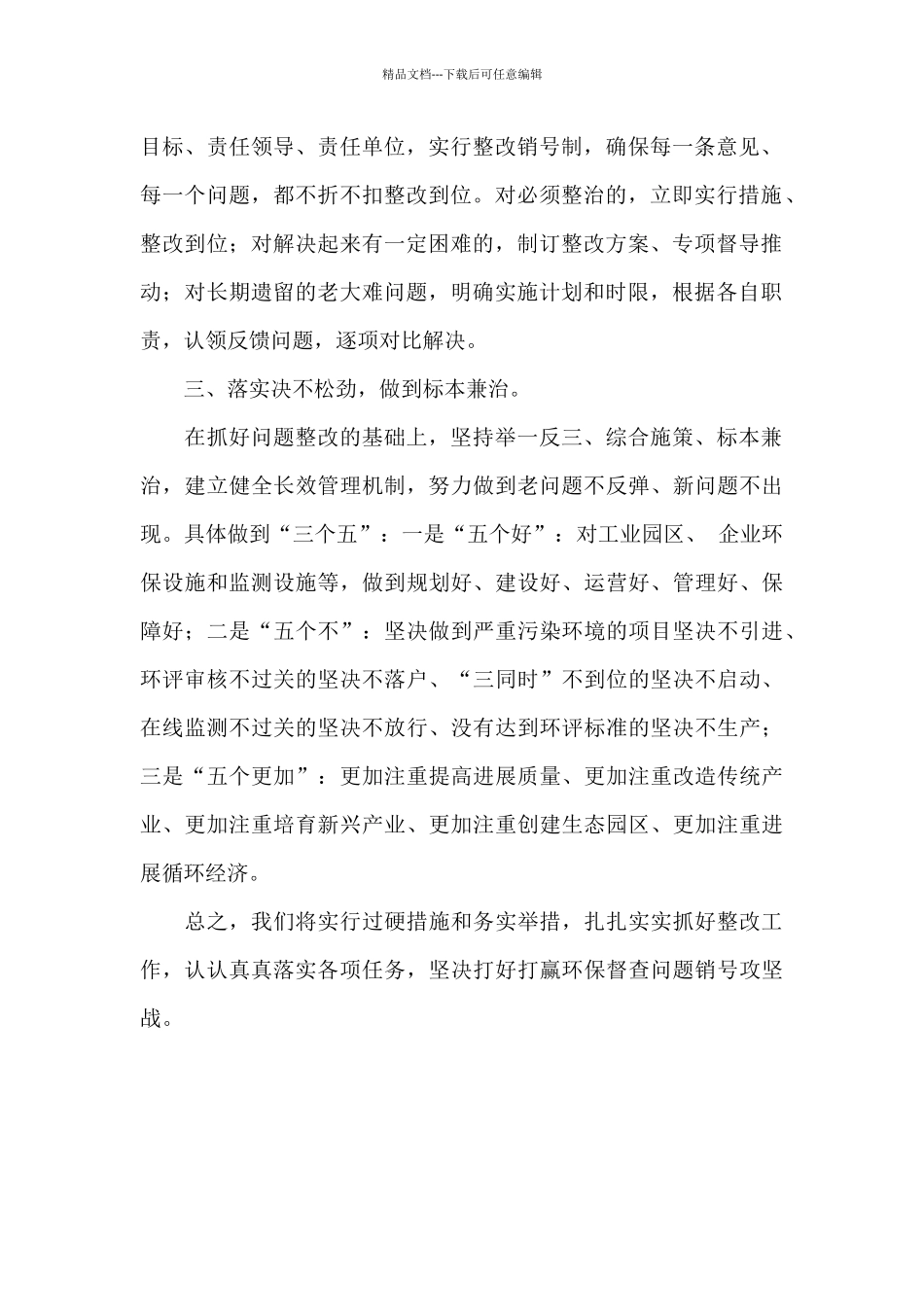 xx督查组环保督查情况反馈会表态发言_第2页