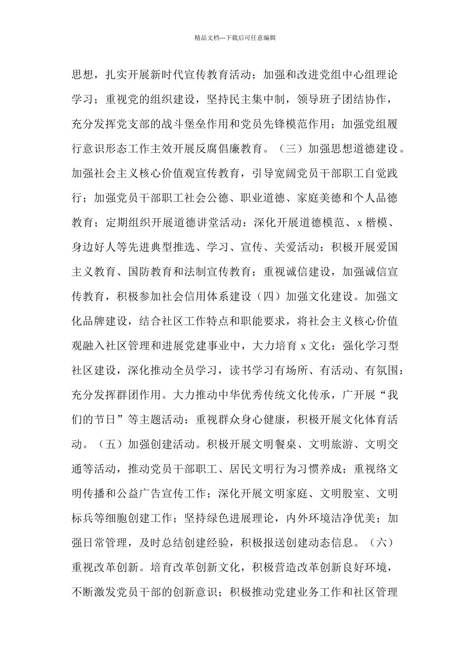 XX社区2024年度精神文明创建工作计划例文_第2页