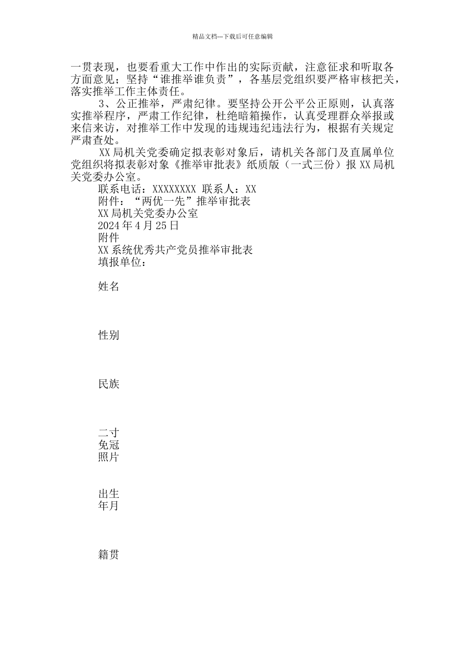 xx系统关于迎接庆祝“七一”评选表彰工作实施方案_第3页