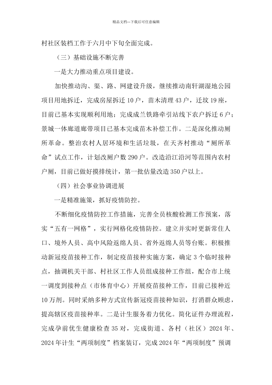 XX街道2024年上半年工作总结及下半年工作打算_第2页