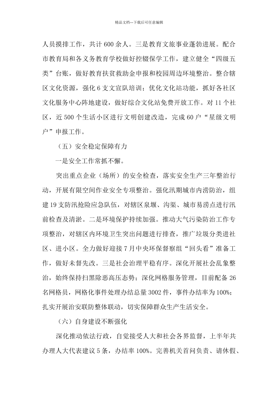 XX街道2024年上半年工作总结及下半年工作打算_第3页