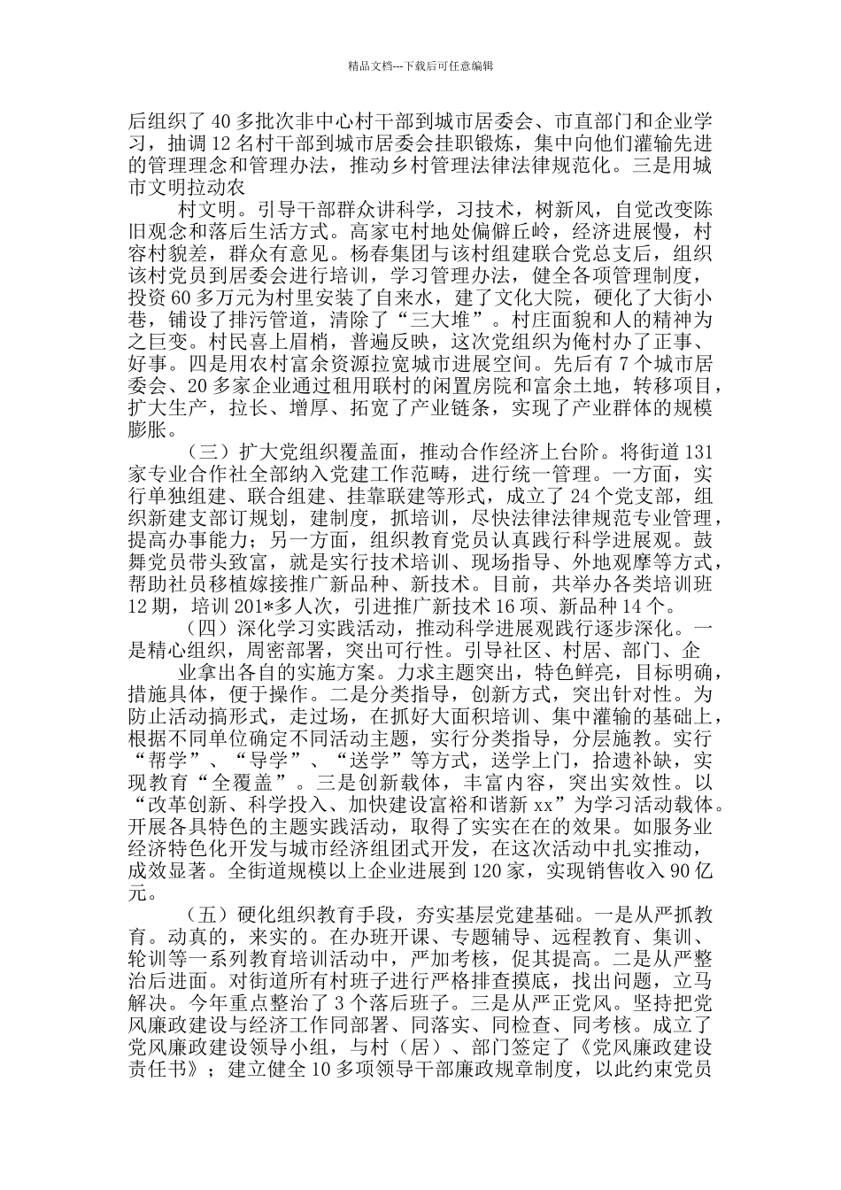 xx街道党工委组织委员述职述廉报告_第2页