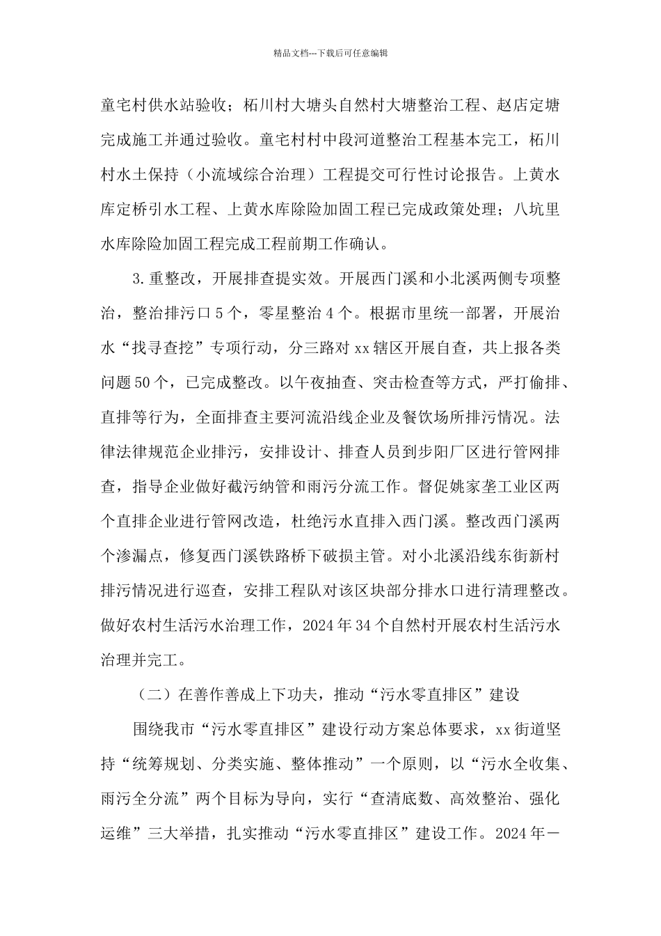 xx街道2024年生态环境状况报告_第2页