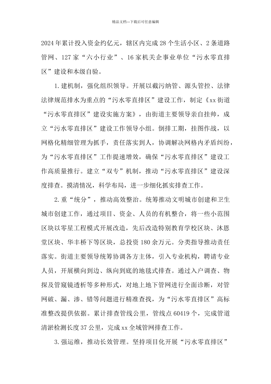 xx街道2024年生态环境状况报告_第3页