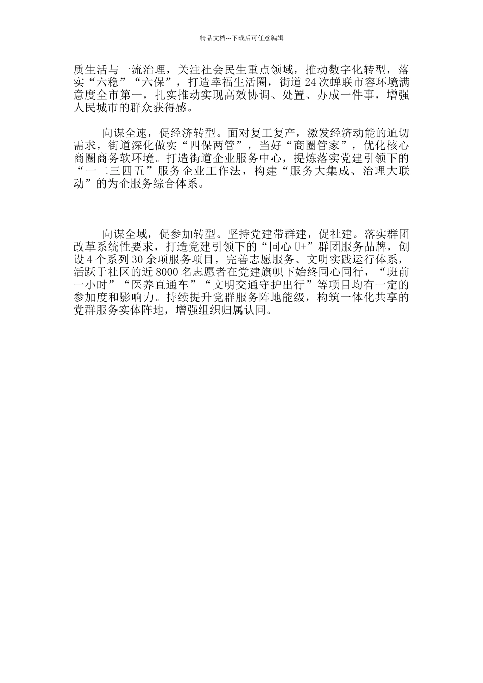 xx街道党建引领下基层社会治理提质升级工作总结_第3页