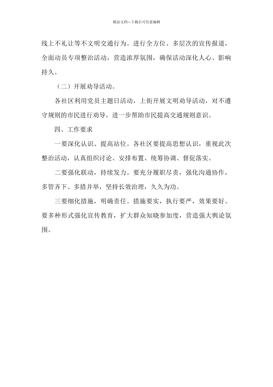 XX街道办事处开展“行人乱穿马路、闯红灯”专项整治活动方案_第2页