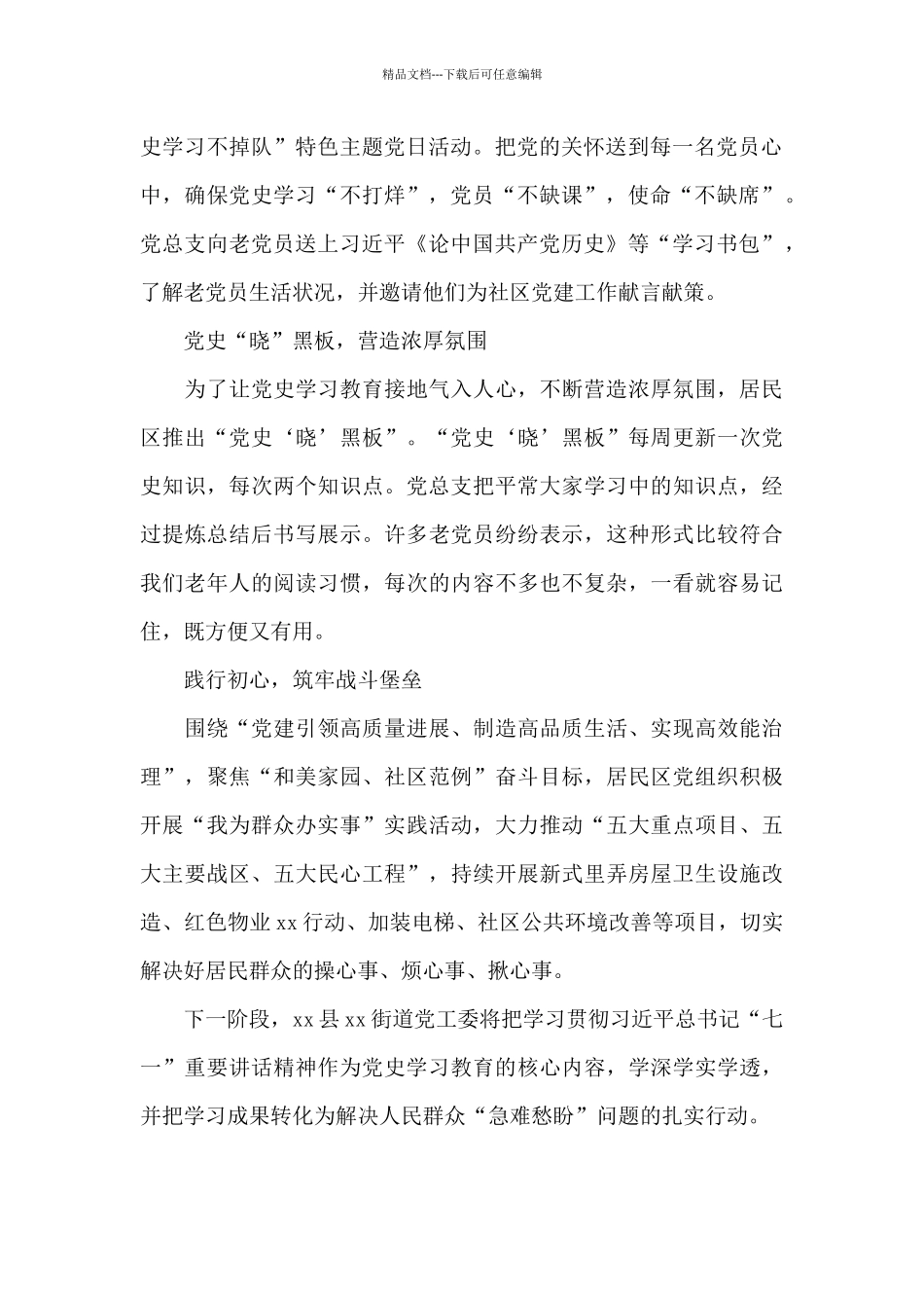 xx街道深入开展党史学习教育工作总结_第2页