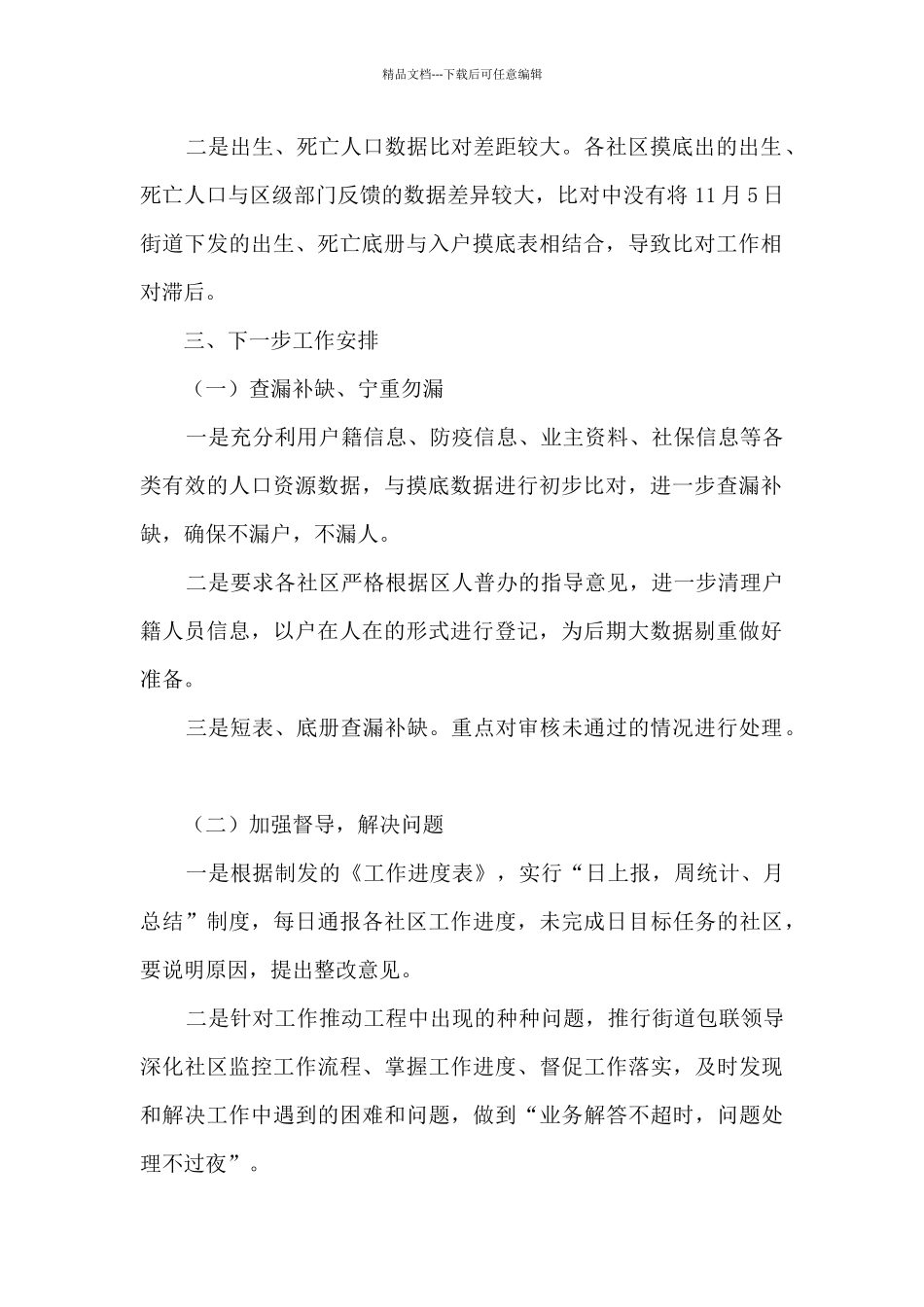 XX街道第七次全国人口普查工作小结_第2页